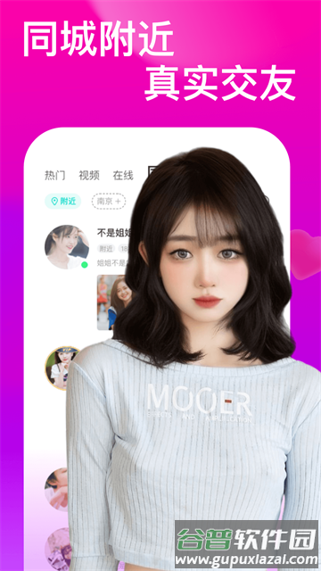 同城秒配软件
