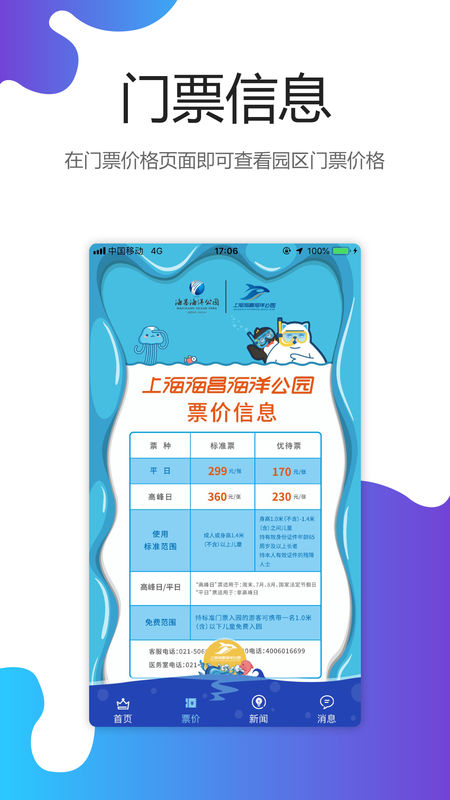 上海海昌海洋公园门票预订截图1