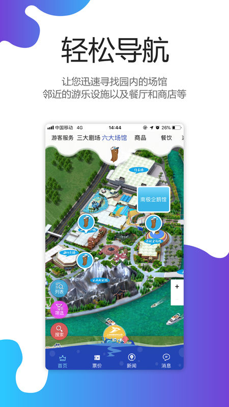 上海海昌海洋公园门票预订截图3