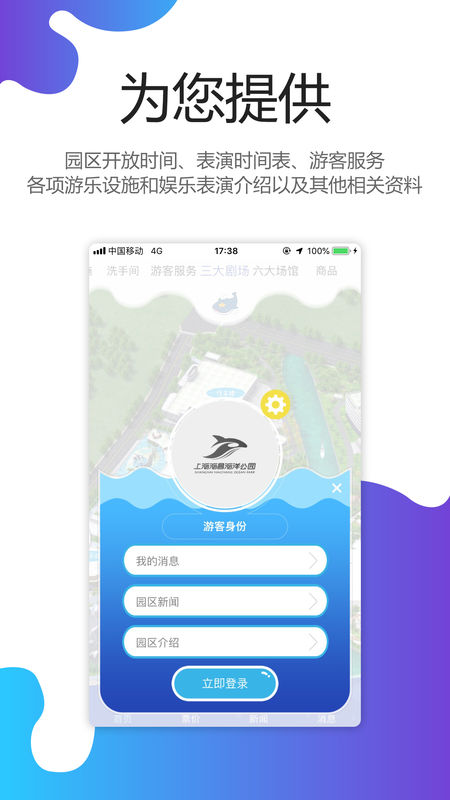 上海海昌海洋公园门票预订截图4