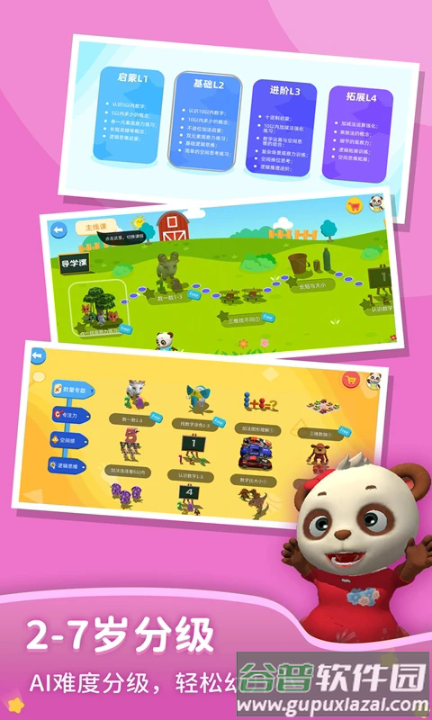猫小智儿童数学思维游戏截图5