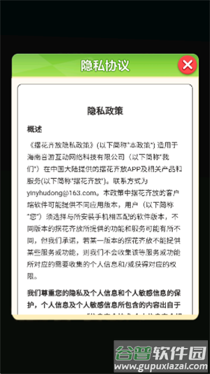 摆花齐放游戏官方正版截图2