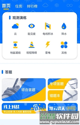 观测通2