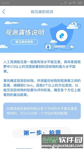 观测通app截图2