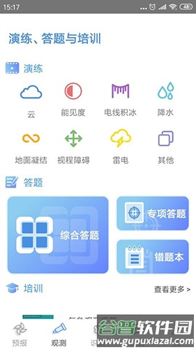 观测通app截图3