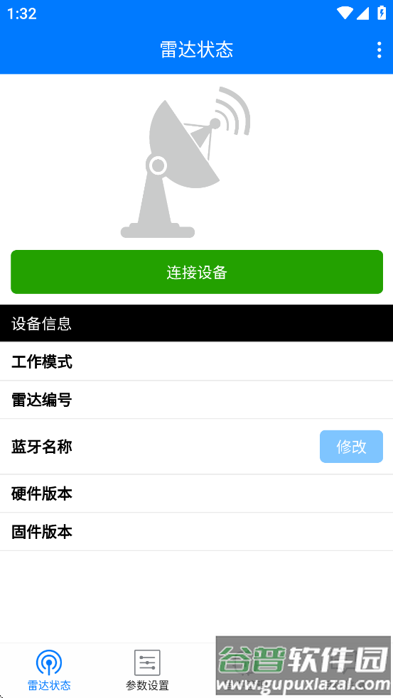 雷达调试助手app截图1