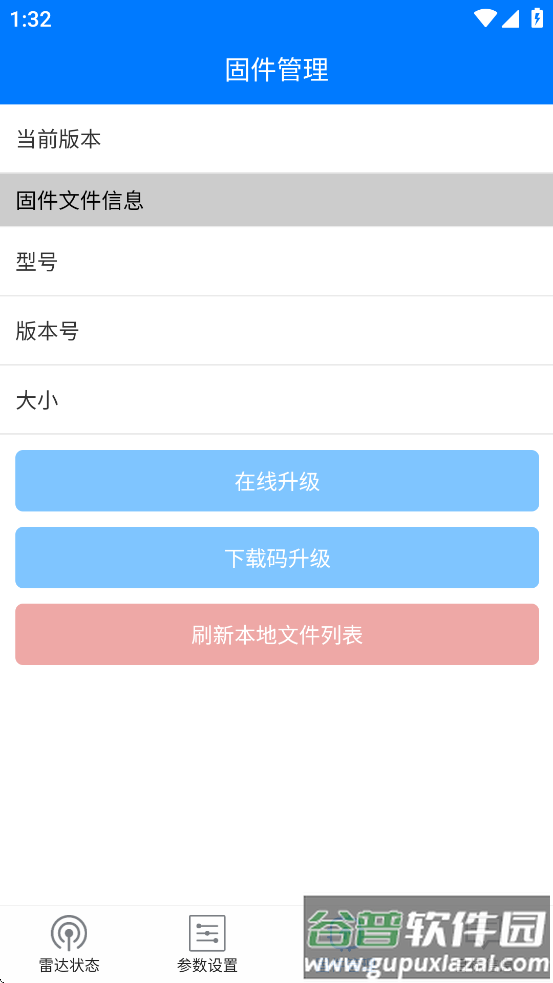 雷达调试助手app截图2