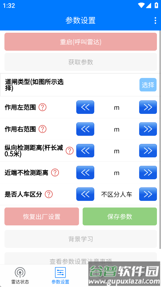 雷达调试助手app截图3
