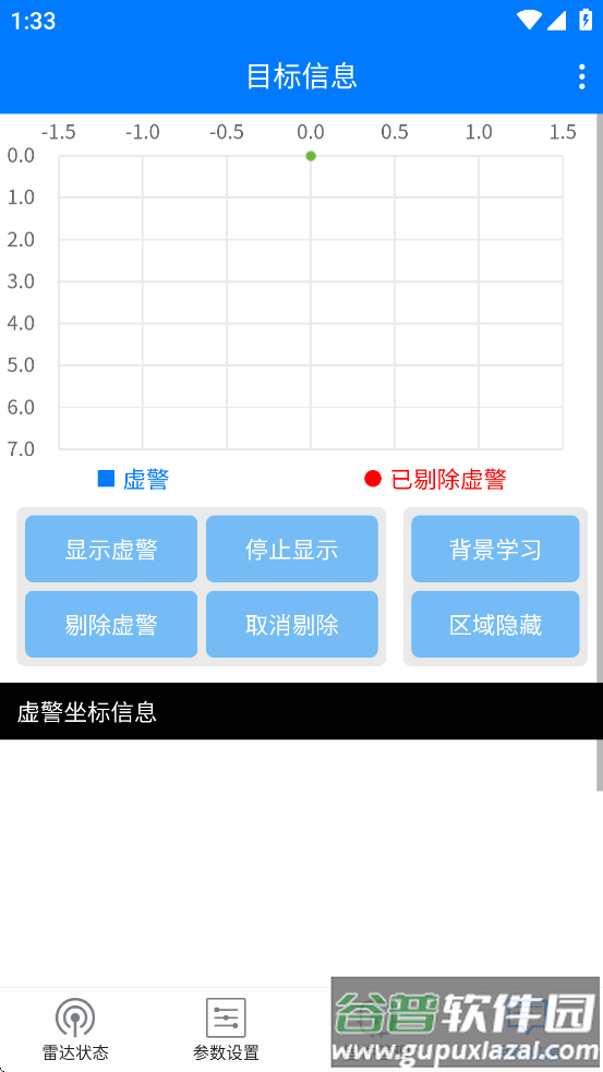 雷达调试助手app截图4