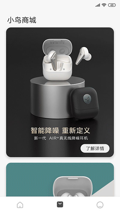 小鸟音响手机版截图3