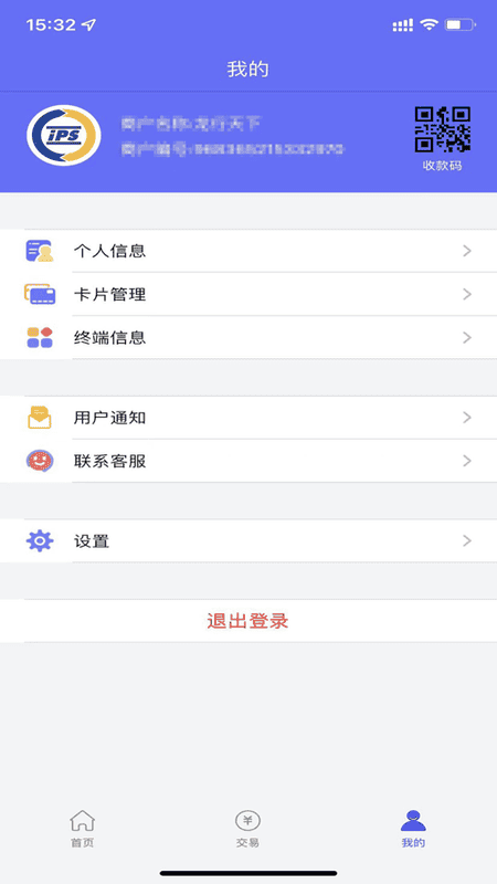 杉银付商户版截图1