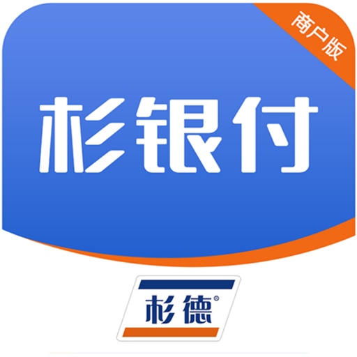 杉银付商户版v1.3.6