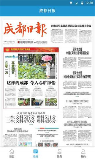 锦观新闻安卓版(成都日报锦观)截图1