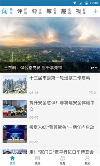 锦观新闻安卓版(成都日报锦观)截图2
