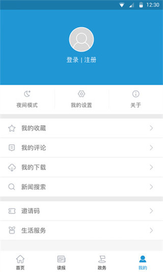 锦观新闻安卓版(成都日报锦观)截图4