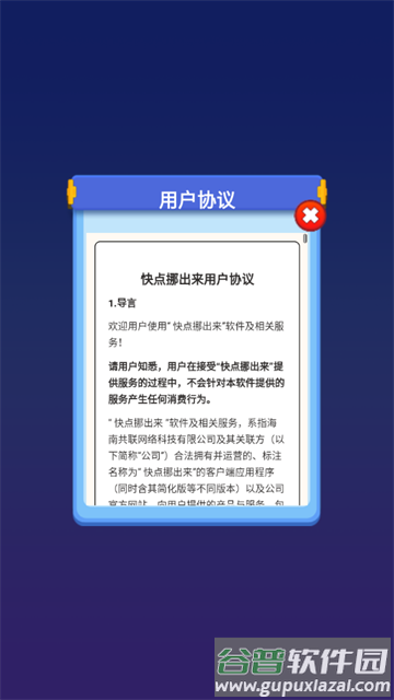 快点挪出来红包游戏