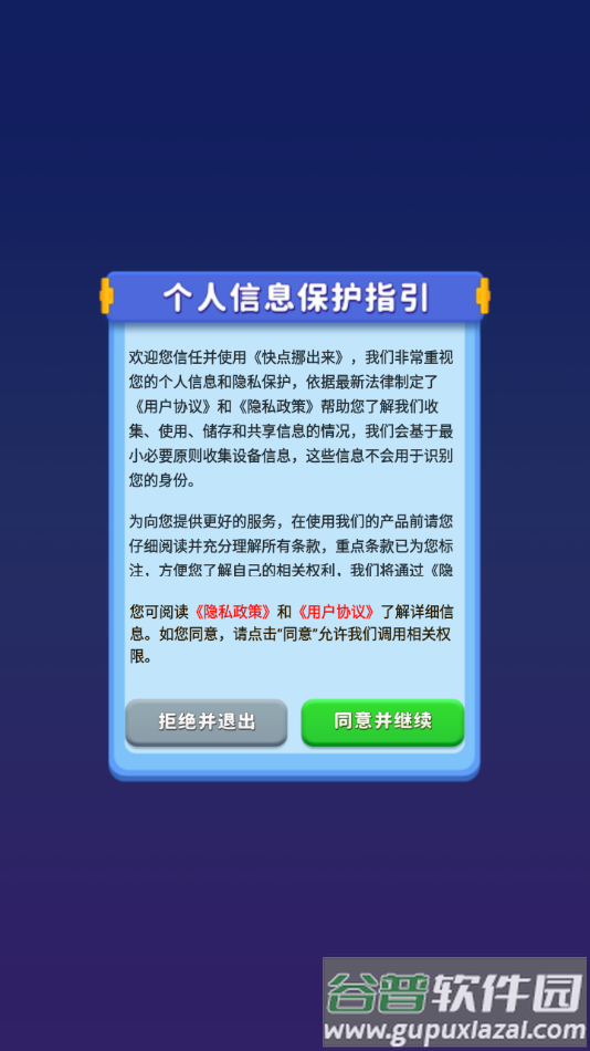 快点挪出来红包游戏截图2