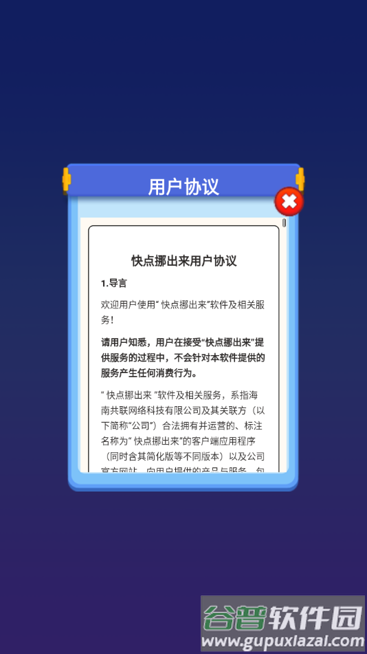 快点挪出来红包游戏截图4