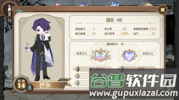 宝石之心修改版截图2