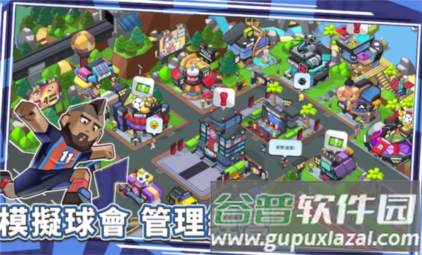 星耀球会截图2
