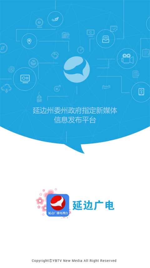 延边发布客户端截图1