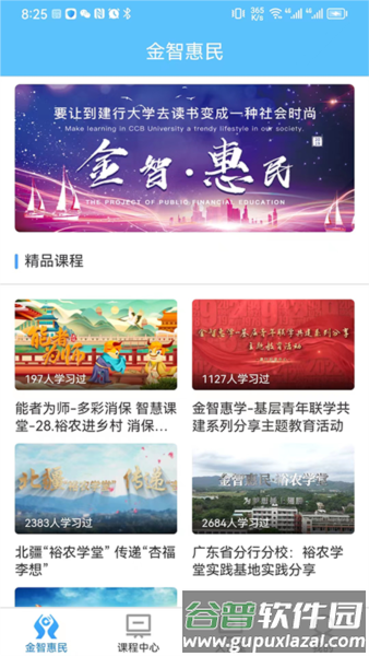 建行学习安卓版截图2