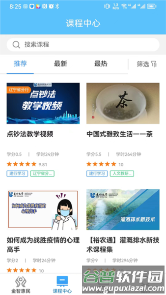建行学习安卓版截图3