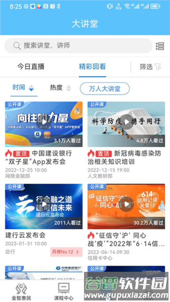 建行学习安卓版截图4