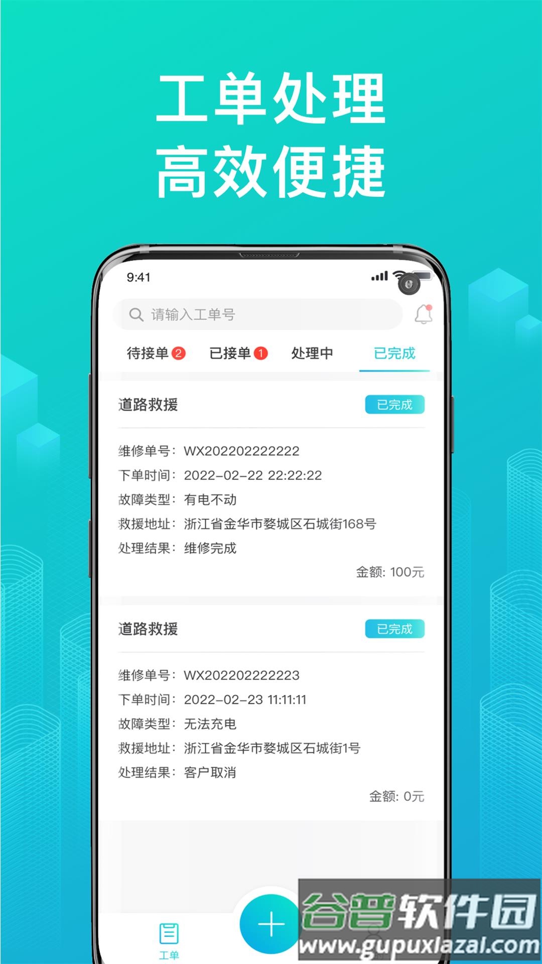 绿源服务商户版app下载最新版截图1