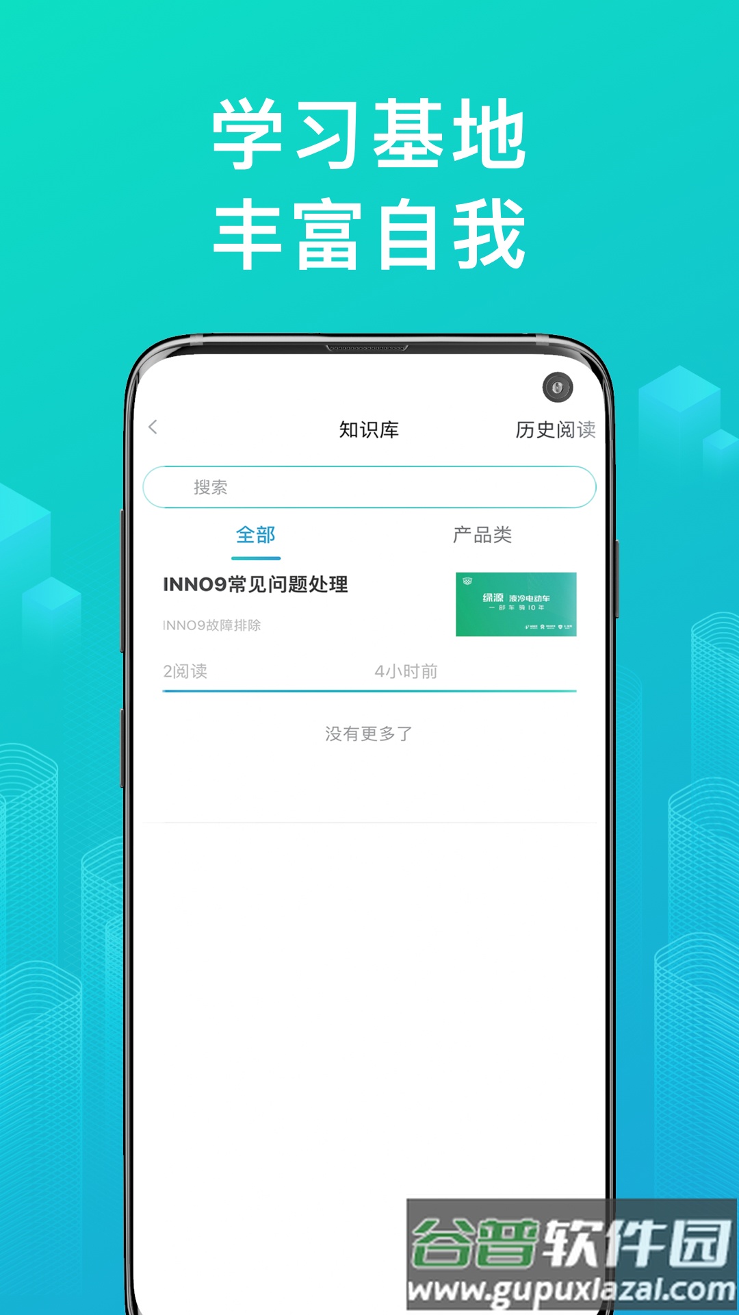 绿源服务商户版app下载最新版截图3