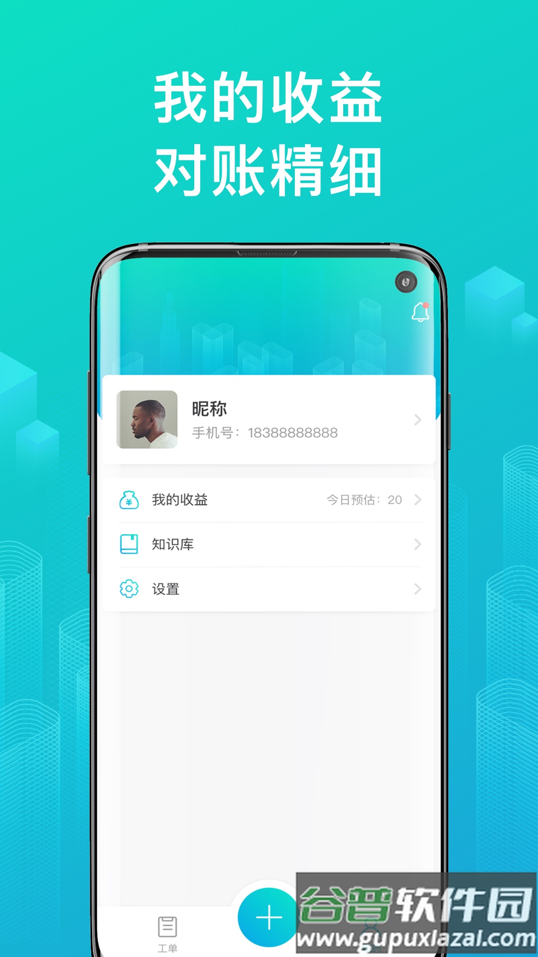 绿源服务商户版app下载最新版截图4