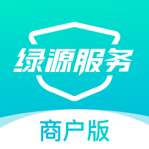 绿源服务商户版app下载最新版v2.0.13