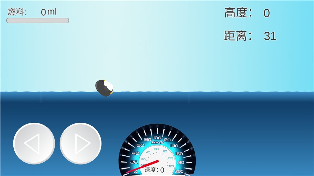 企鹅学飞游戏截图1