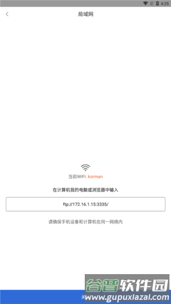 互传换机助手app2