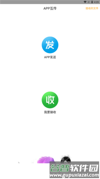 互传换机助手app4