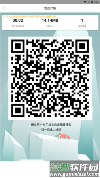 互传换机助手app6