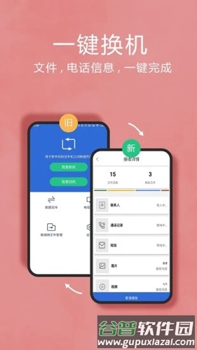 互传换机助手APP截图1