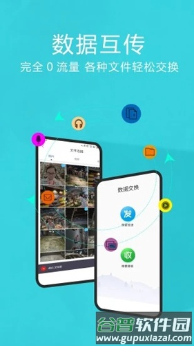 互传换机助手APP截图2