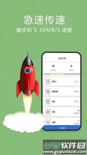 互传换机助手APP截图3