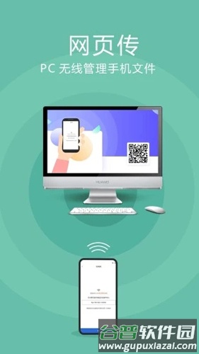 互传换机助手APP截图4