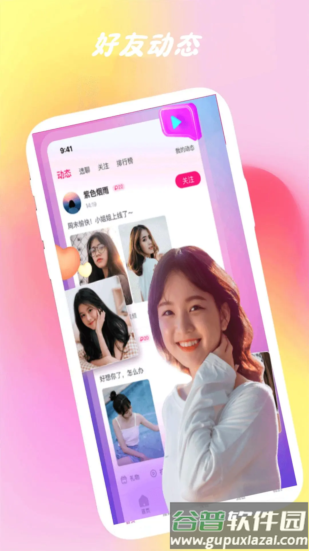 爱呗交友软件截图1