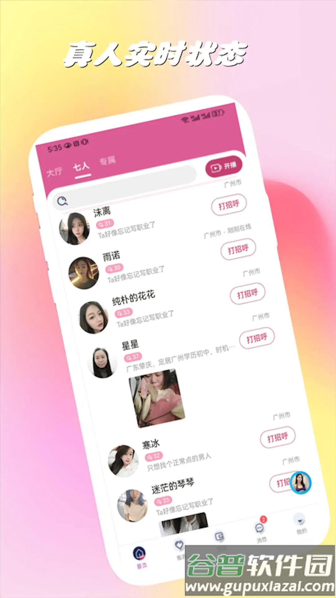 爱呗交友软件截图2