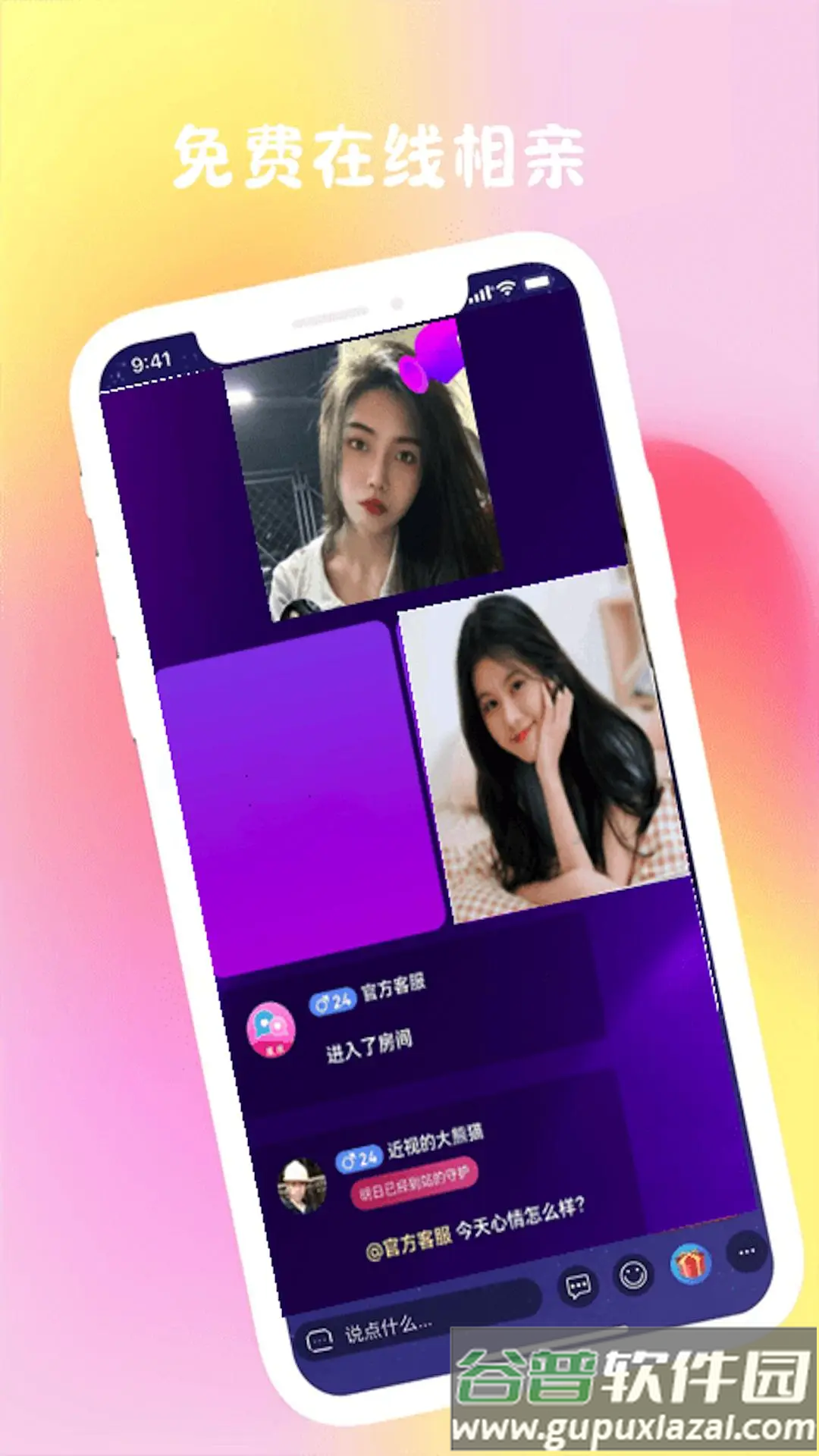 爱呗交友软件截图3