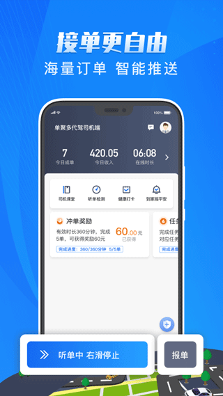 单聚多代驾司机端app截图2