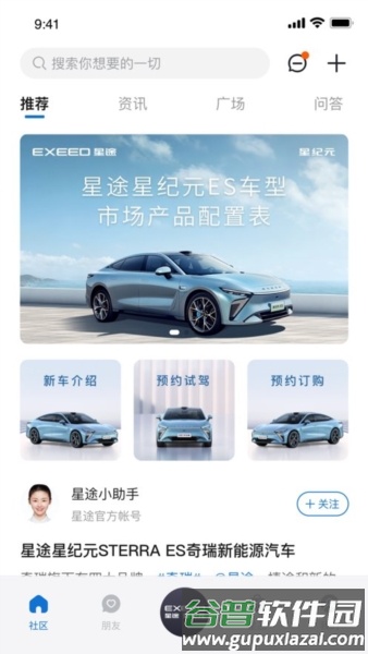 星途星纪元图片2