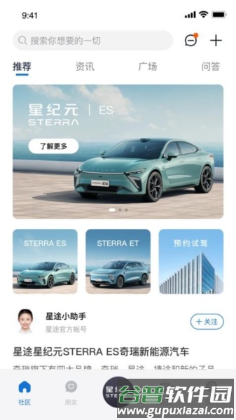 星途星纪元app截图1