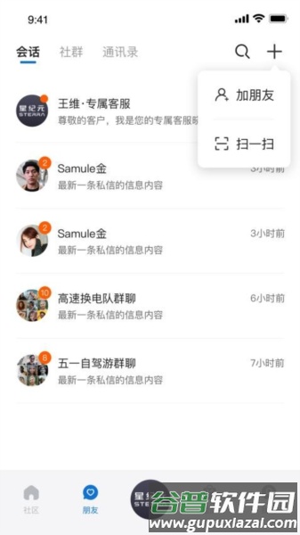 星途星纪元app截图2