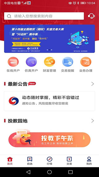 兴证期货通app截图2