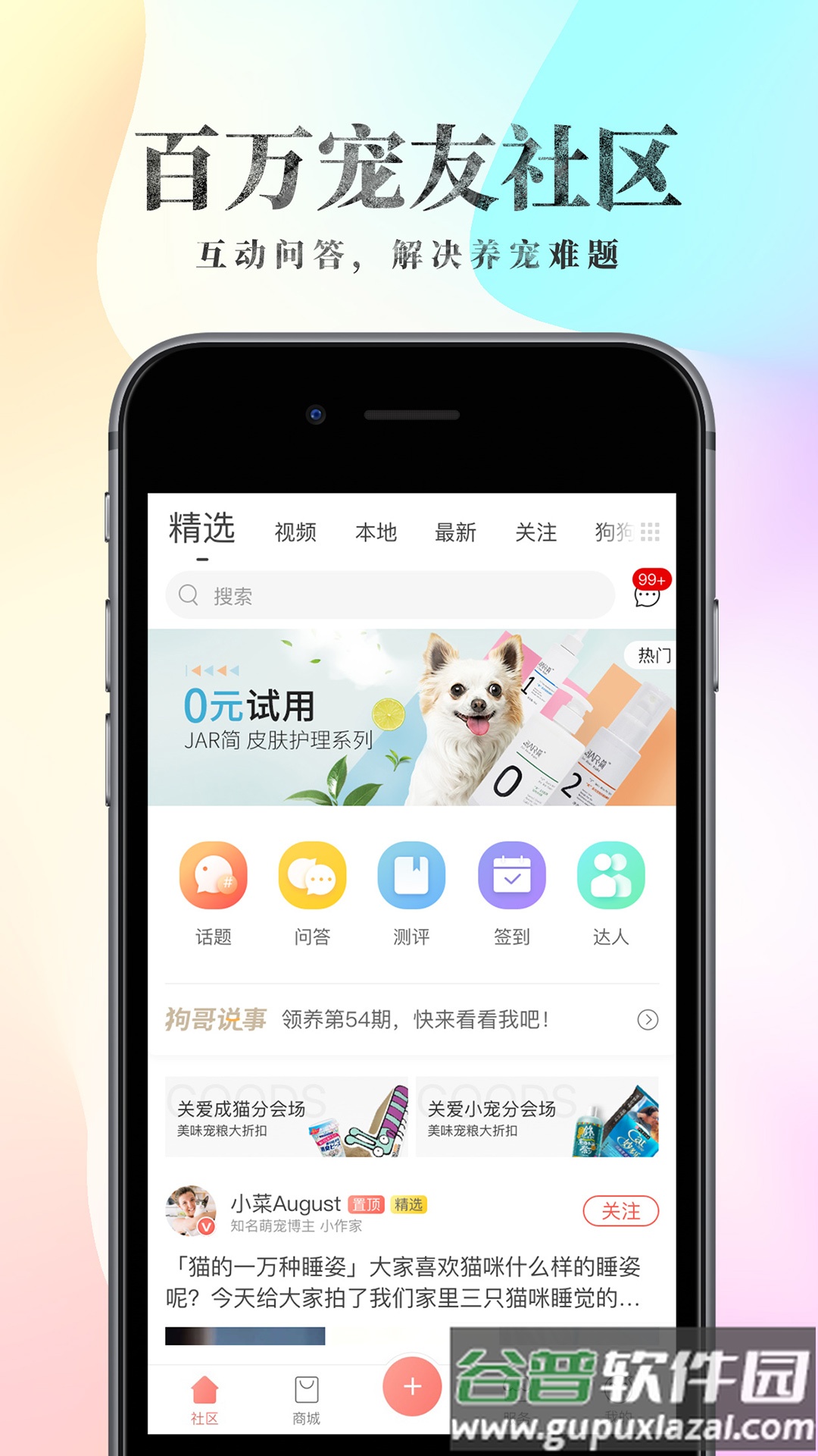 波奇宠物app下载截图1