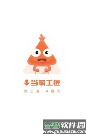 当家工匠平台